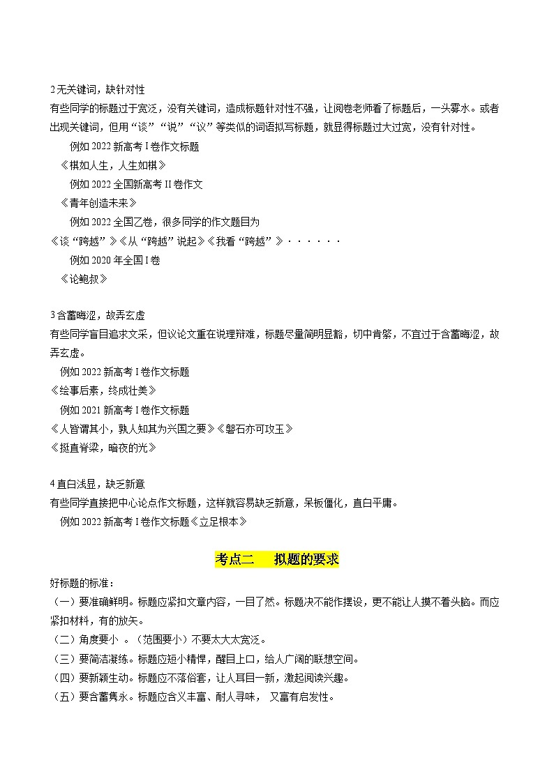 【作文练习】高考语文作文 第02讲 材料作文如何拟题（讲义）（原卷+解析）03