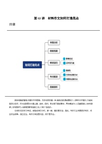 【作文练习】高考语文作文 第03讲 如何打造亮点？（讲义）（原卷+解析）