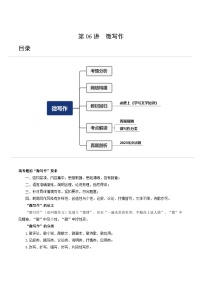 【作文练习】高考语文作文 第06讲 微写作（讲义）（原卷+解析）