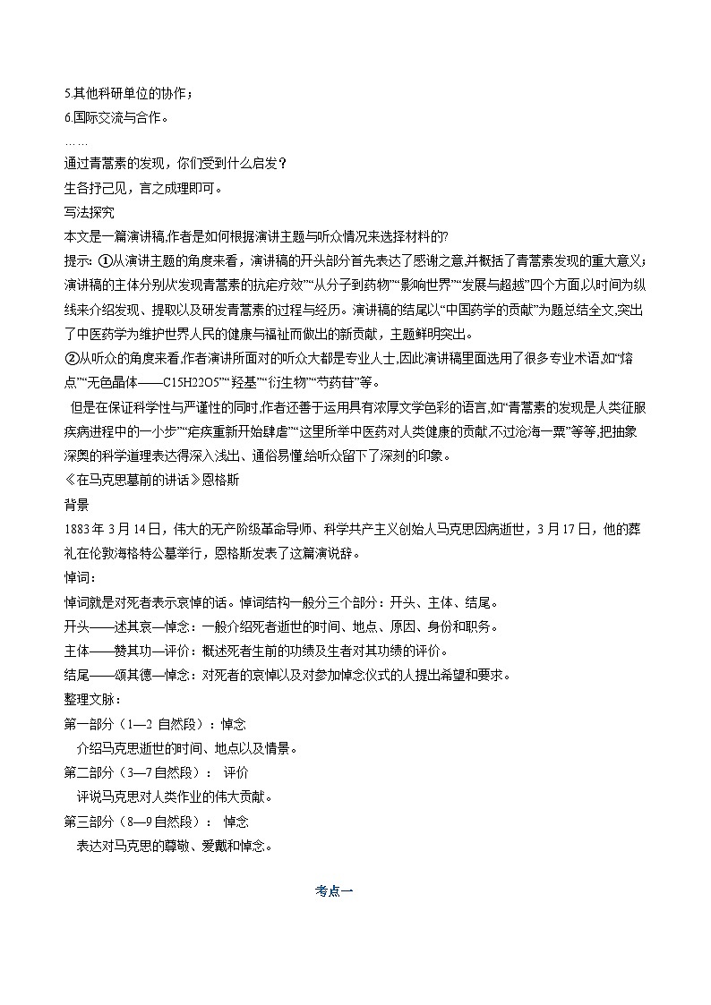 【作文练习】高考语文作文 第09讲 应用文（讲义）（原卷+解析）03