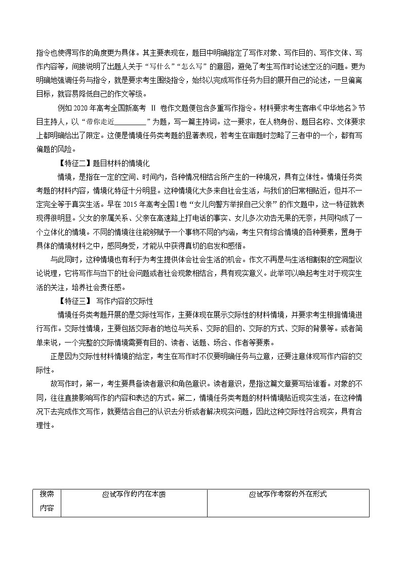 【作文练习】高考语文作文 第11讲 任务驱动型作文（讲义）（原卷+解析）02