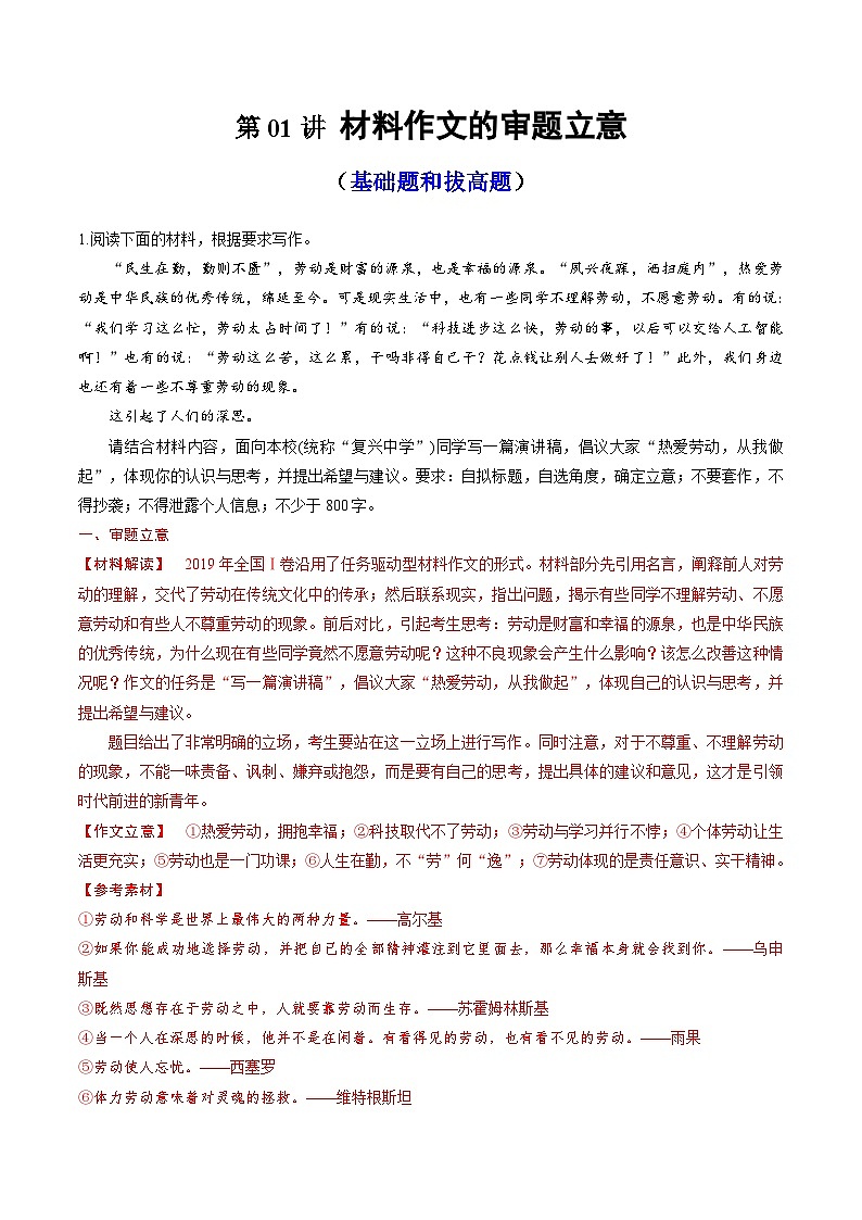 【作文练习】高考语文作文 第01讲 材料作文的审题立意（练习）（原卷+解析）01