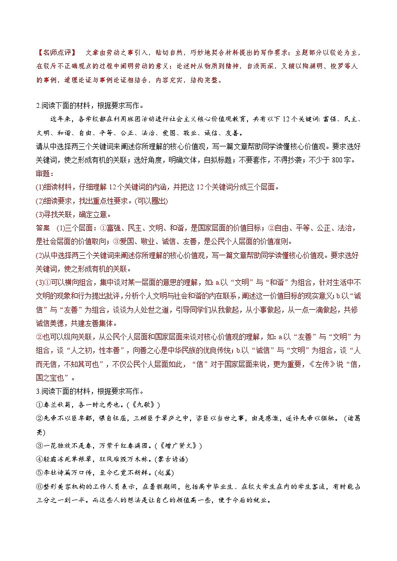 【作文练习】高考语文作文 第01讲 材料作文的审题立意（练习）（原卷+解析）03