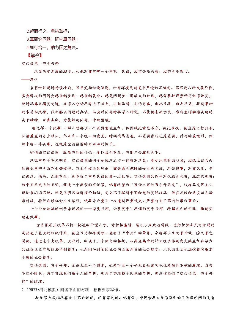 【作文练习】高考语文作文 第02讲 材料作文如何拟题（练习）（原卷+解析）02