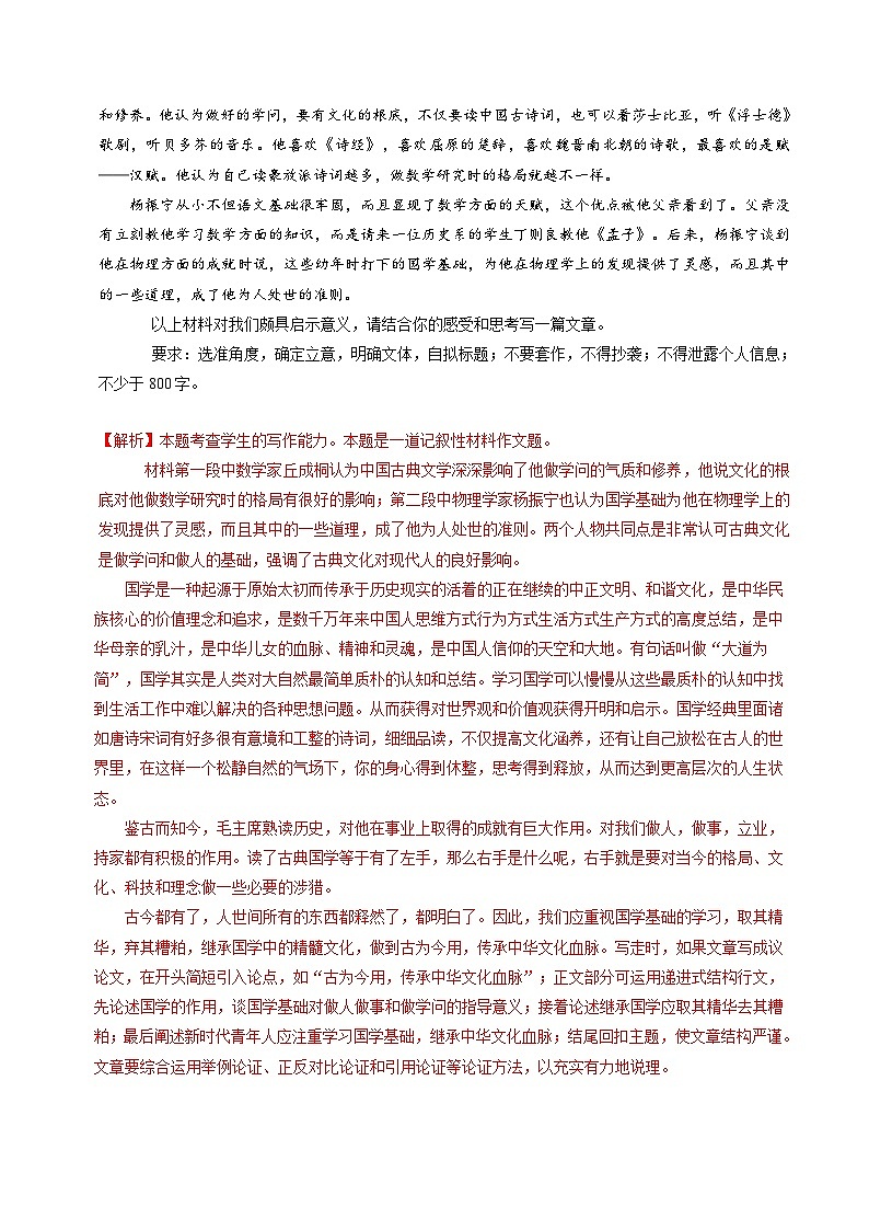 【作文练习】高考语文作文 第02讲 材料作文如何拟题（练习）（原卷+解析）03