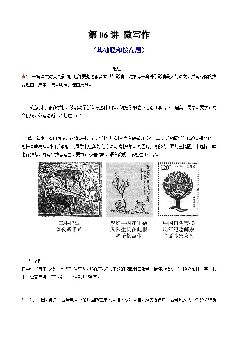 【作文练习】高考语文作文 第06讲 微写作（练习）（原卷+解析）01