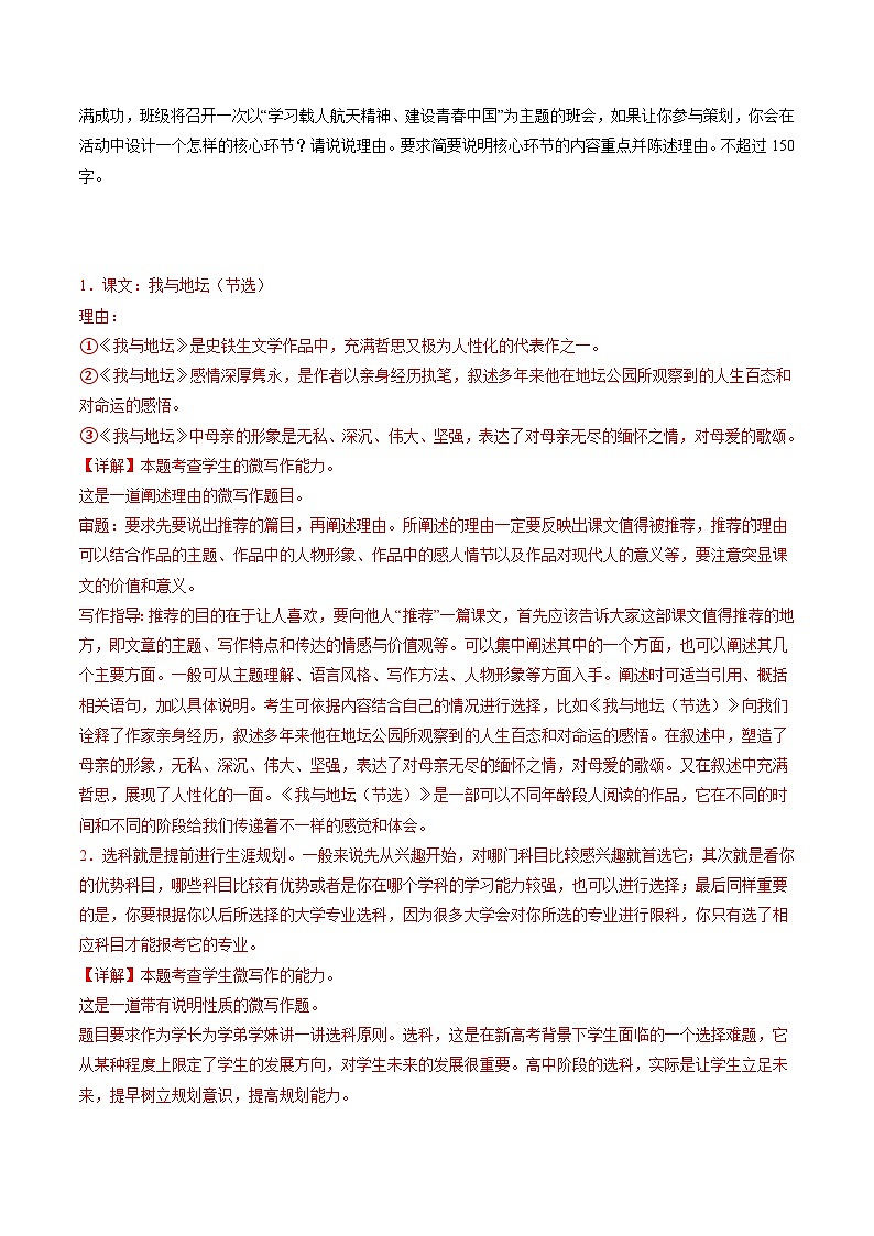 【作文练习】高考语文作文 第06讲 微写作（练习）（原卷+解析）02