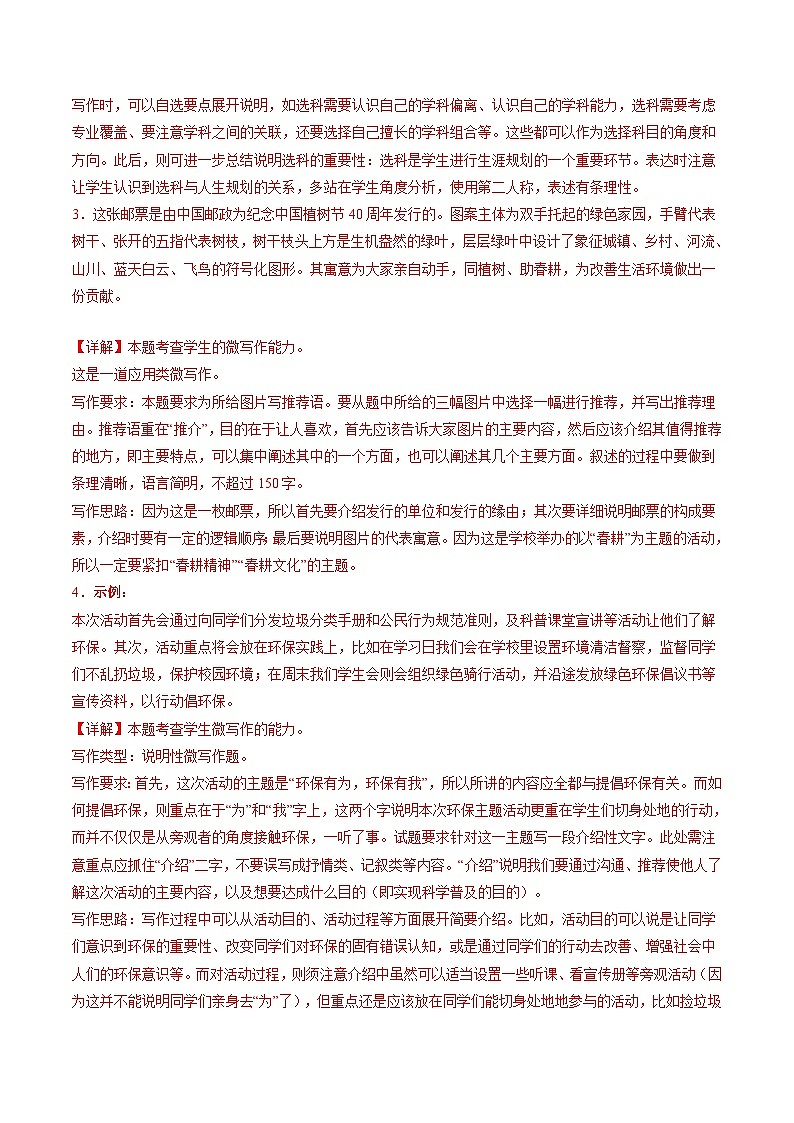 【作文练习】高考语文作文 第06讲 微写作（练习）（原卷+解析）03