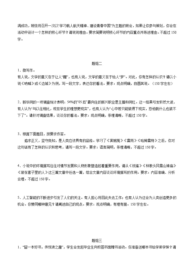 【作文练习】高考语文作文 第06讲 微写作（练习）（原卷+解析）02