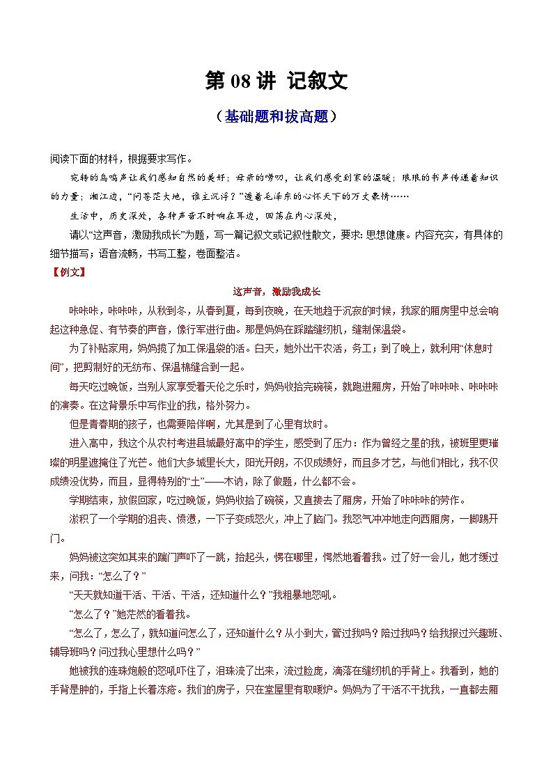 【作文练习】高考语文作文 第08讲 记叙文（练习）（原卷+解析）01