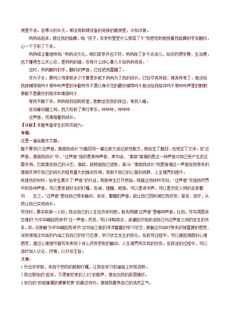 【作文练习】高考语文作文 第08讲 记叙文（练习）（原卷+解析）02