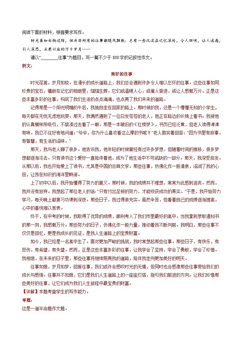 【作文练习】高考语文作文 第08讲 记叙文（练习）（原卷+解析）03