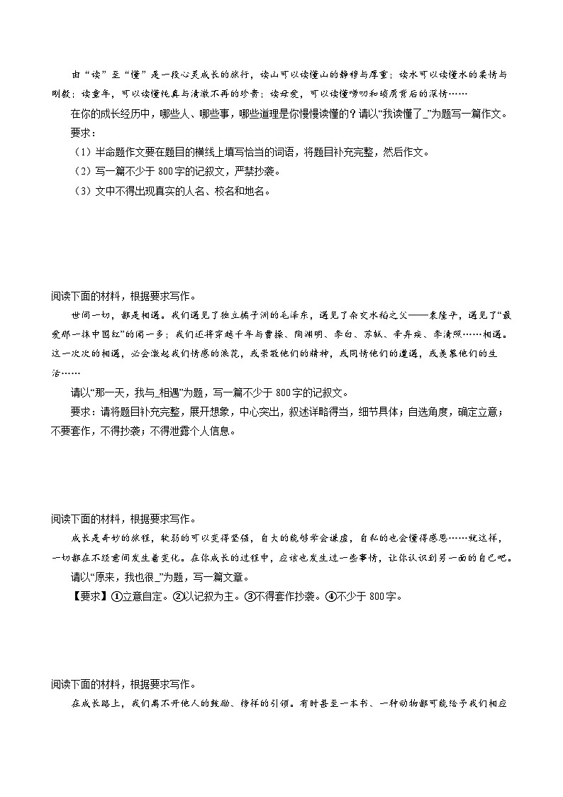 【作文练习】高考语文作文 第08讲 记叙文（练习）（原卷+解析）02