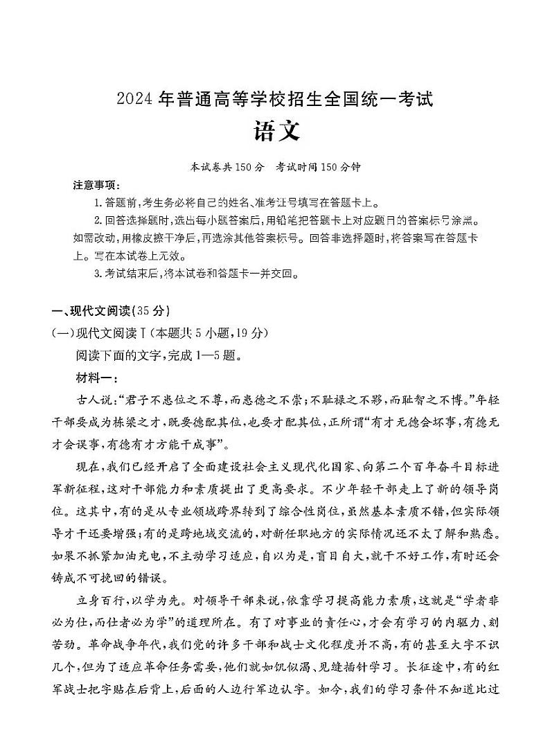 河北省承德市部分示范性高中2024届高三下学期二模语文试题（PDF版附解析）01