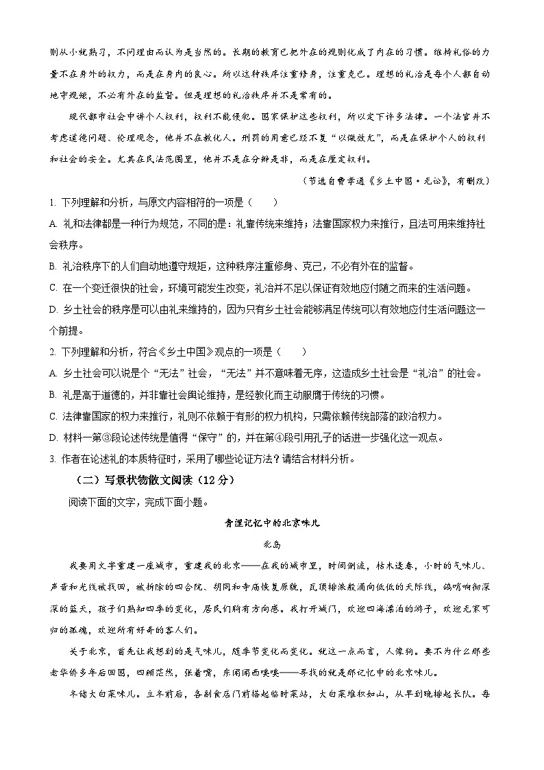 福建省福州市一中2021-2022学年高一上学期期末语文试题（Word版附答案）02