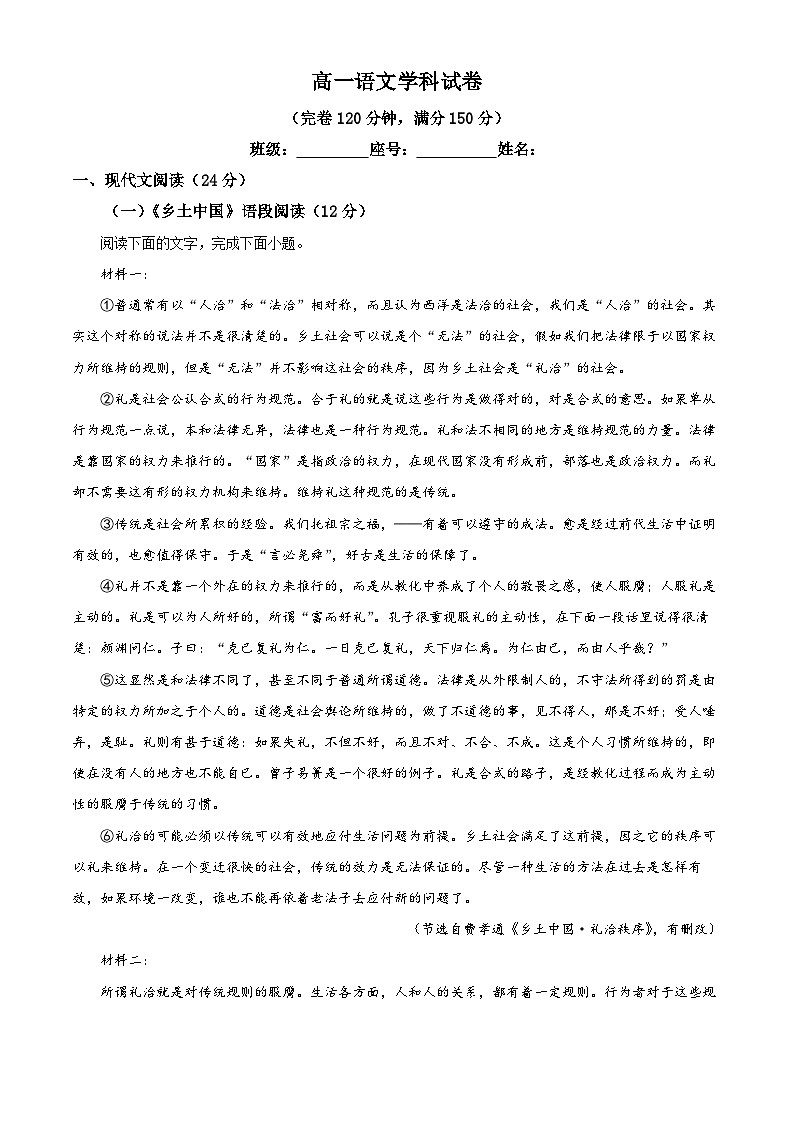 福建省福州市一中2021-2022学年高一上学期期末语文试题（Word版附答案）01