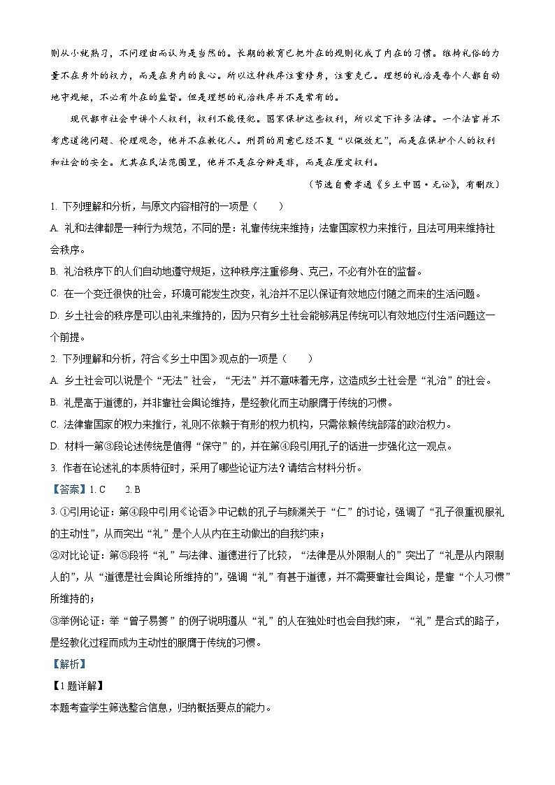 福建省福州市一中2021-2022学年高一上学期期末语文试题（Word版附答案）02