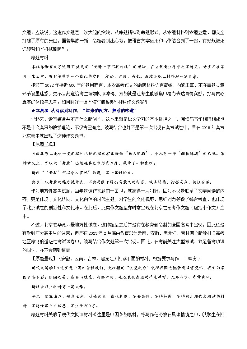 【作文练习】高考语文作文 专题1 读写结合与教考衔接（讲义）（新教材新高考）02