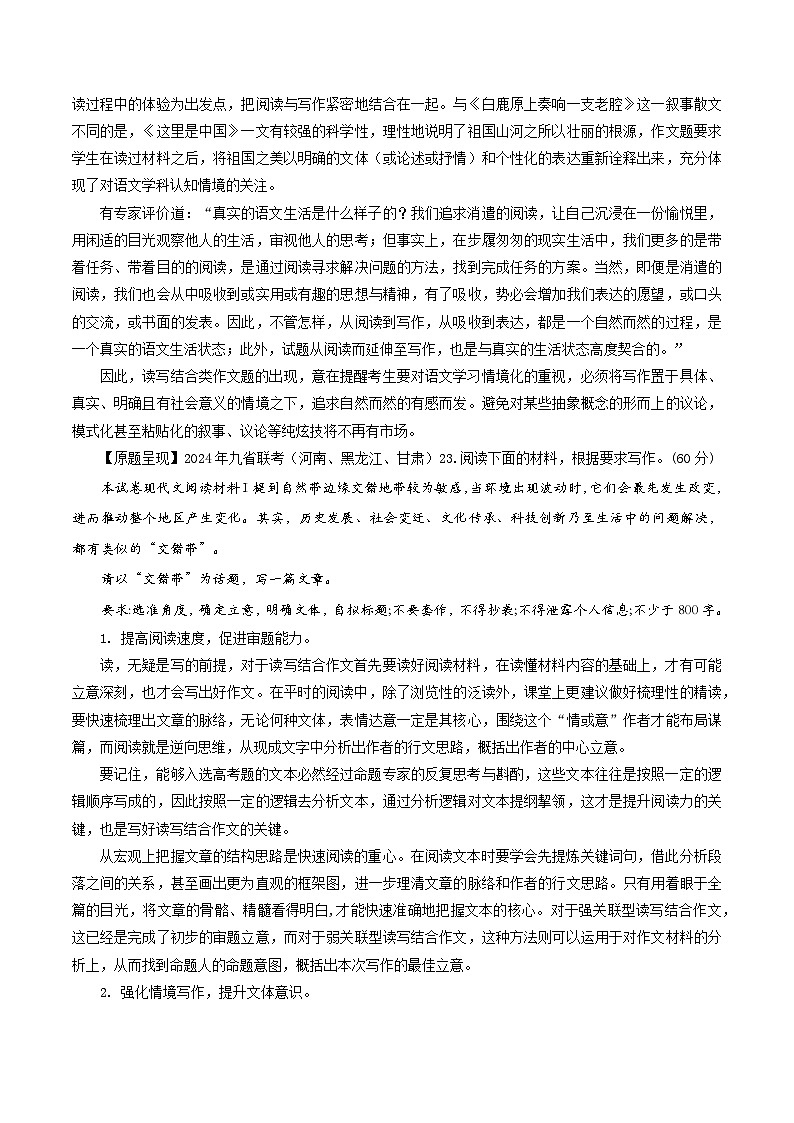 【作文练习】高考语文作文 专题1 读写结合与教考衔接（讲义）（新教材新高考）03