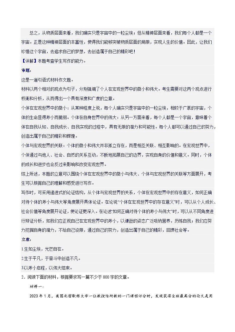 【作文练习】高考语文作文 专题4 思辨类作文和作文的思辨性（练习）（新教材新高考）02