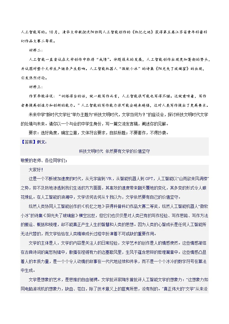 【作文练习】高考语文作文 专题4 思辨类作文和作文的思辨性（练习）（新教材新高考）03