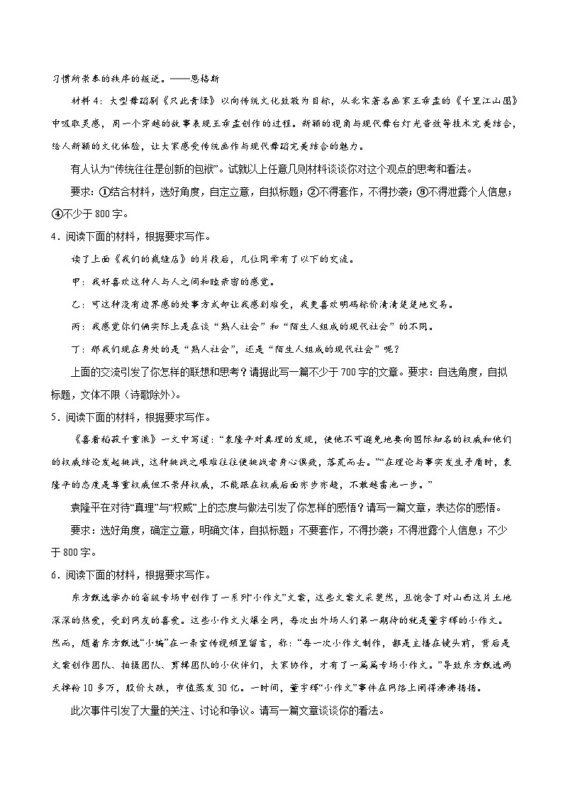 【作文练习】高考语文作文 专题4 思辨类作文和作文的思辨性（练习）（新教材新高考）02