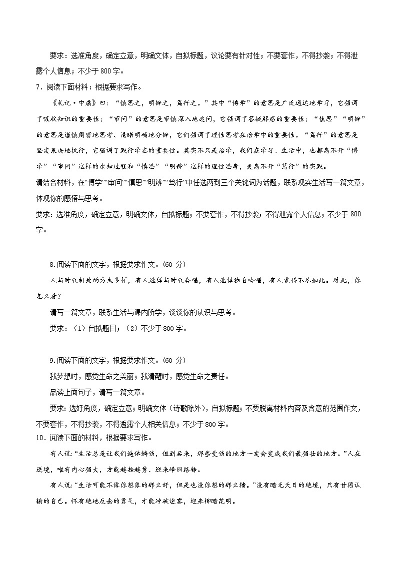 【作文练习】高考语文作文 专题4 思辨类作文和作文的思辨性（练习）（新教材新高考）03