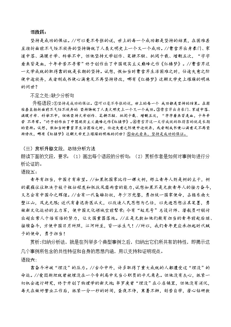 【作文练习】高考语文作文 专题6 写好主体段，增强阐释性（讲义）（新教材新高考）03