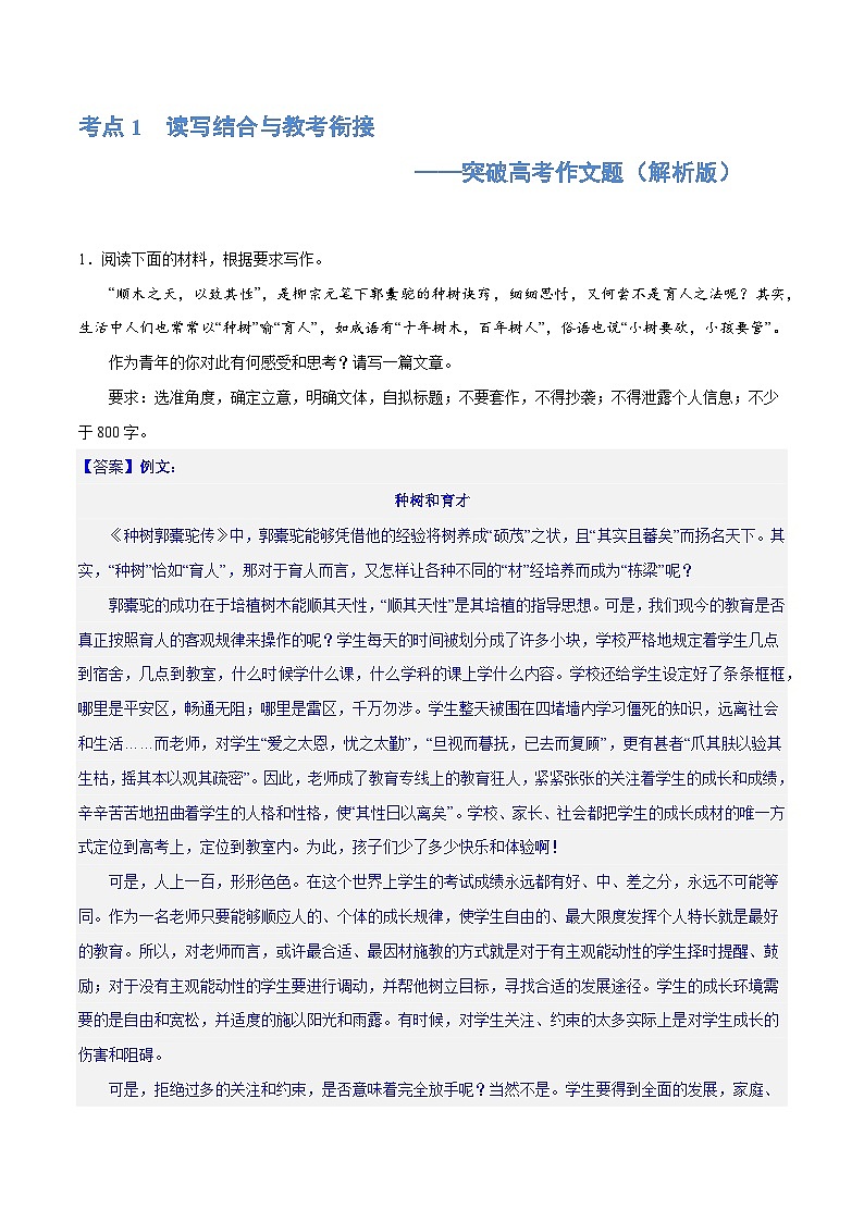【作文练习】高考语文作文 专题1 读写结合与教考衔接（练习）（新教材新高考）01