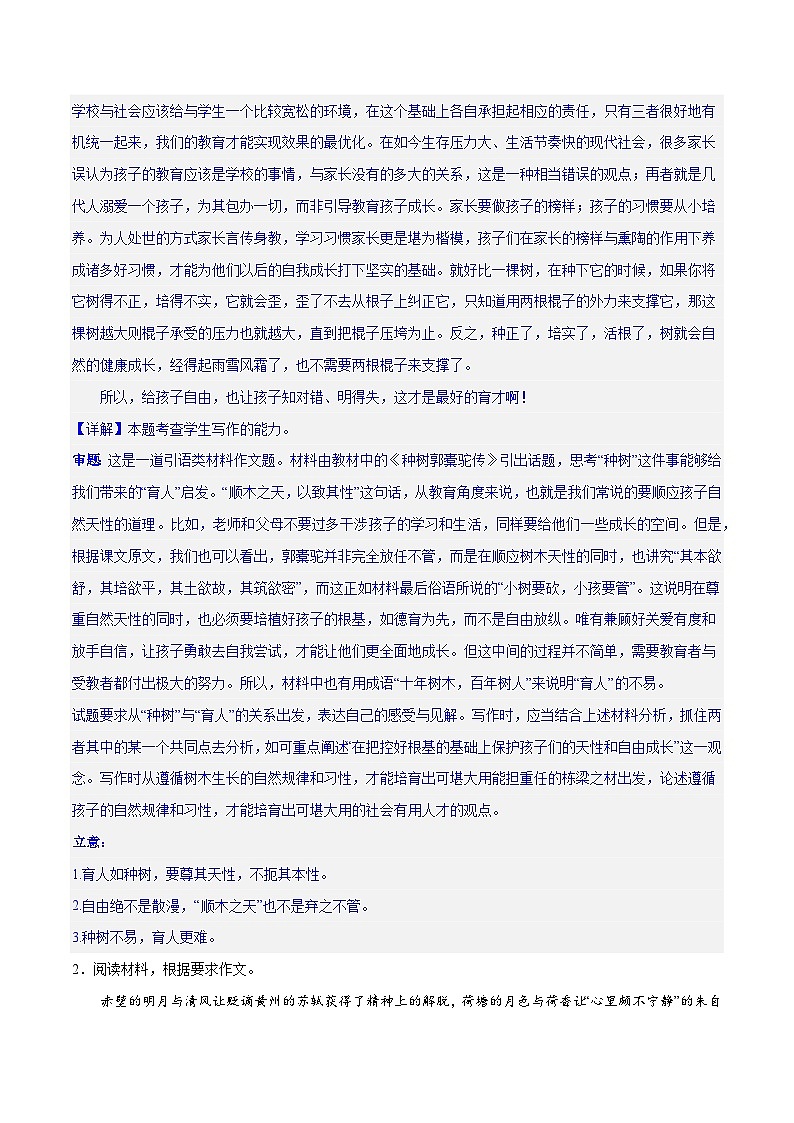 【作文练习】高考语文作文 专题1 读写结合与教考衔接（练习）（新教材新高考）02