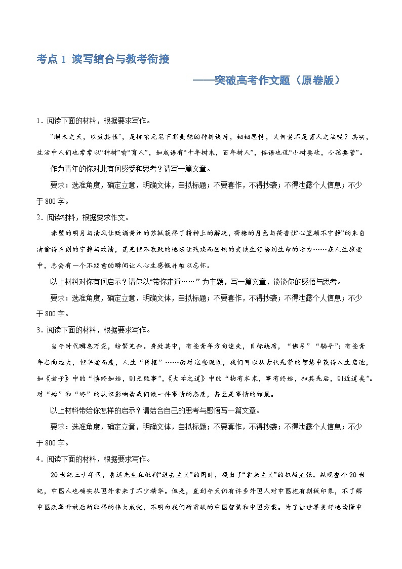 【作文练习】高考语文作文 专题1 读写结合与教考衔接（练习）（新教材新高考）01