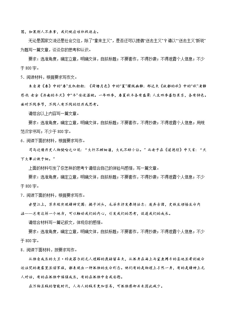 【作文练习】高考语文作文 专题1 读写结合与教考衔接（练习）（新教材新高考）02