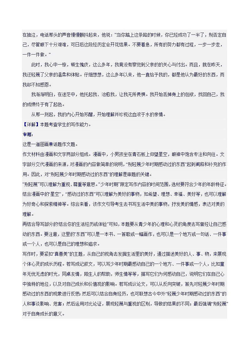【作文练习】高考语文作文 专题2 九省联考热点单概念作文（练习）（新教材新高考）02