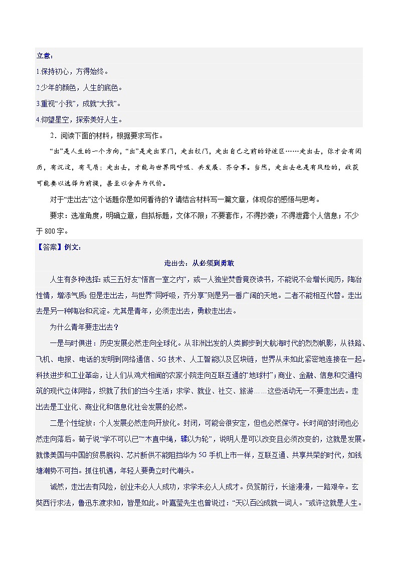 【作文练习】高考语文作文 专题2 九省联考热点单概念作文（练习）（新教材新高考）03