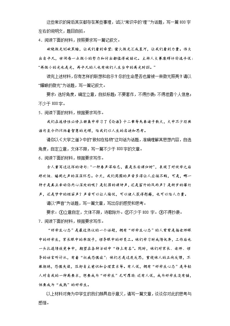 【作文练习】高考语文作文 专题2 九省联考热点单概念作文（练习）（新教材新高考）02
