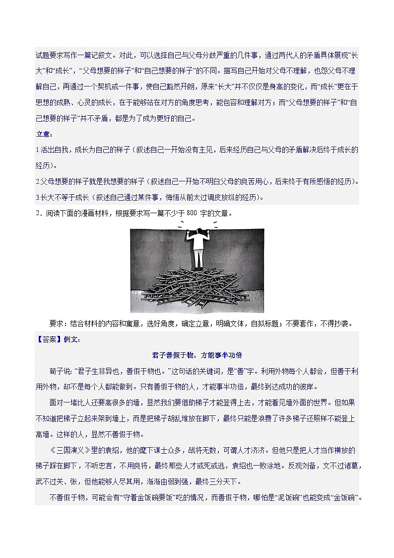 【作文练习】高考语文作文 专题3 漫画作文“想说爱你不容易”（练习）（新教材新高考）02