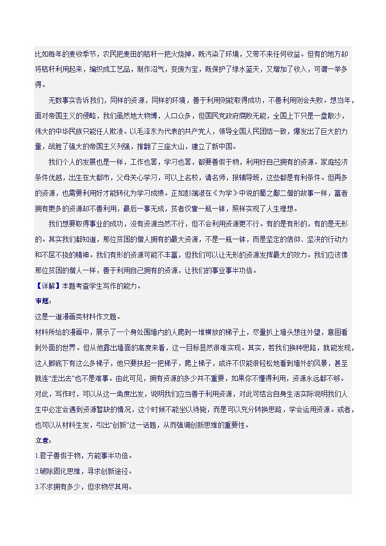 【作文练习】高考语文作文 专题3 漫画作文“想说爱你不容易”（练习）（新教材新高考）03