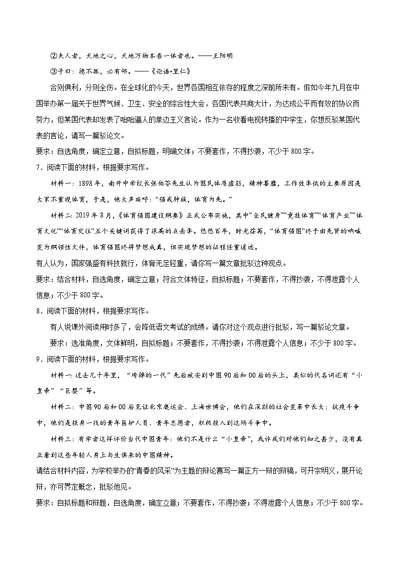 【作文练习】高考语文作文 专题5 驳论要切中要害（练习）（新教材新高考）03