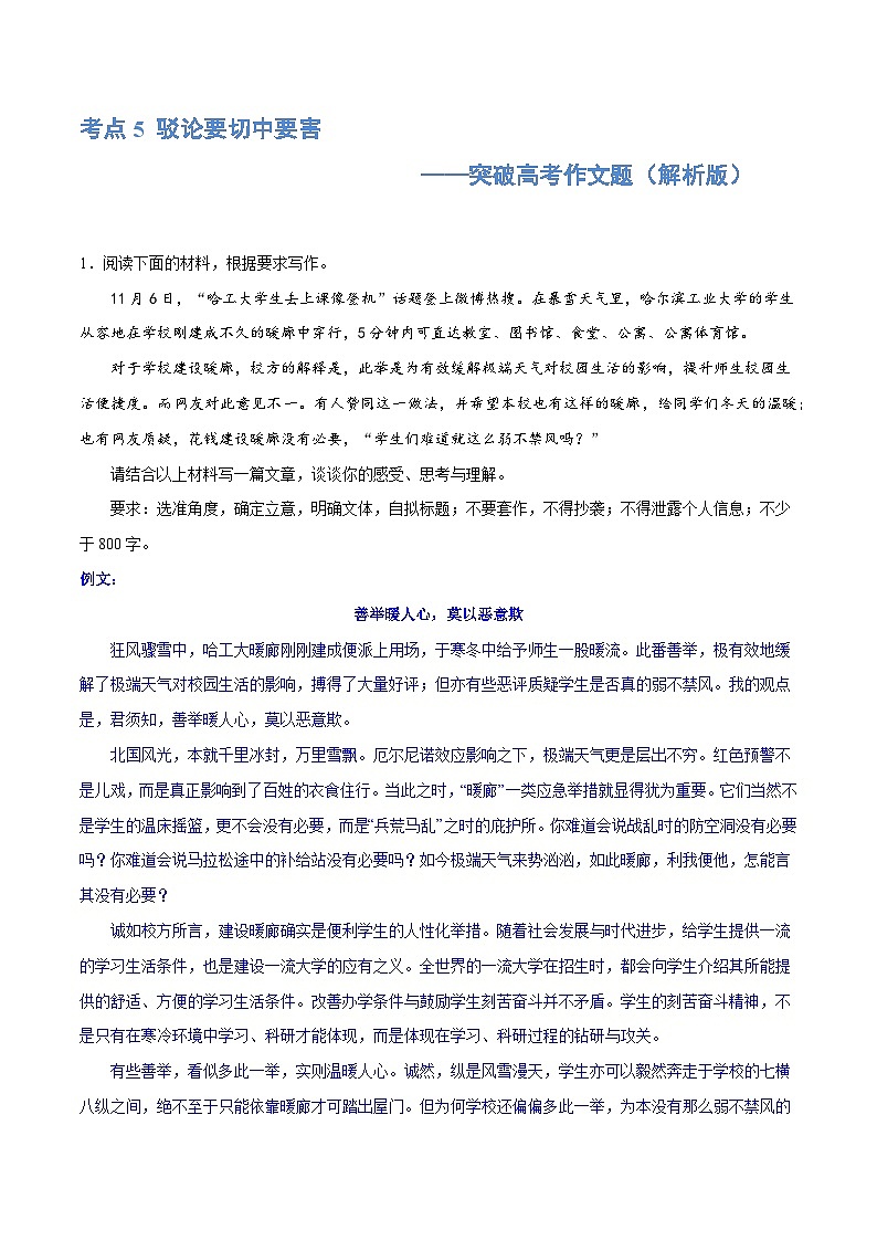 【作文练习】高考语文作文 专题5 驳论要切中要害（练习）（新教材新高考）01