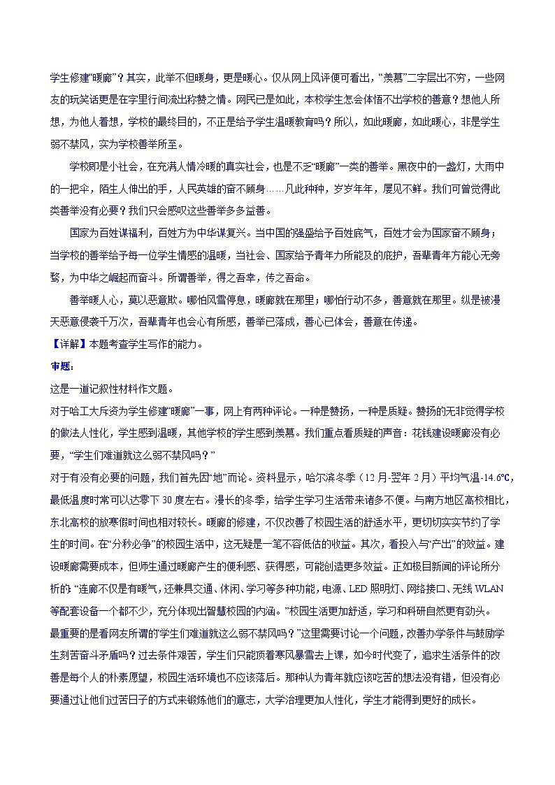 【作文练习】高考语文作文 专题5 驳论要切中要害（练习）（新教材新高考）02