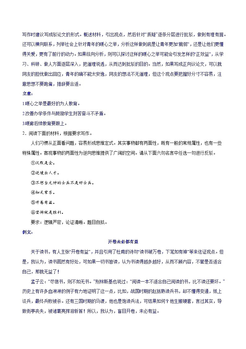 【作文练习】高考语文作文 专题5 驳论要切中要害（练习）（新教材新高考）03