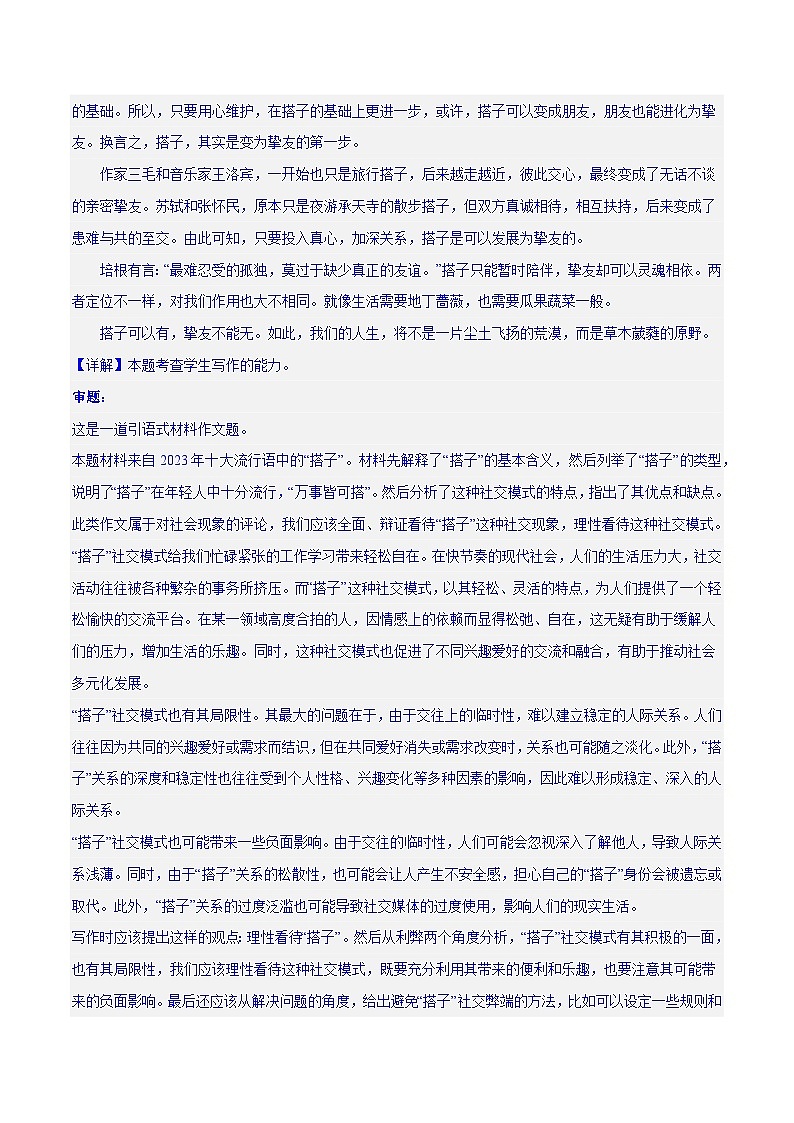 【作文练习】高考语文作文 专题6 写好主体段，增强阐释性（练习）（新教材新高考）02