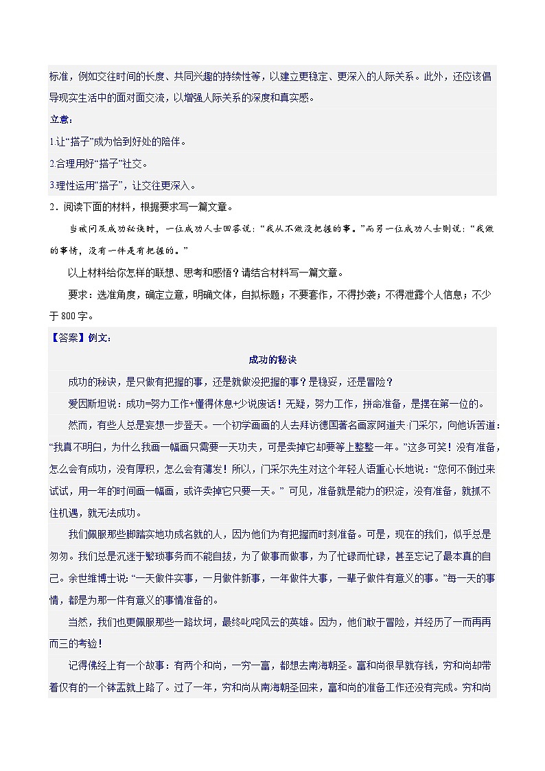 【作文练习】高考语文作文 专题6 写好主体段，增强阐释性（练习）（新教材新高考）03