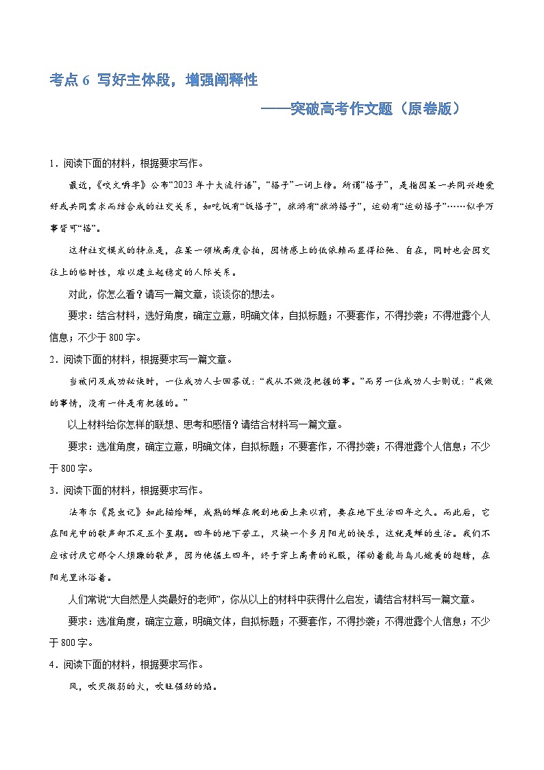 【作文练习】高考语文作文 专题6 写好主体段，增强阐释性（练习）（新教材新高考）01