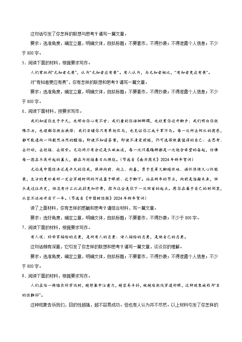 【作文练习】高考语文作文 专题6 写好主体段，增强阐释性（练习）（新教材新高考）02