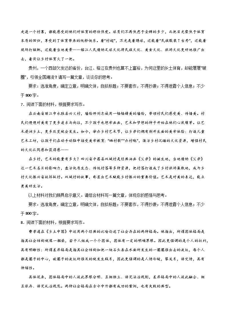 【作文练习】高考语文作文 写作综合测试（一）-《乡土中国》整本书阅读与高考作文（新教材新高考）03