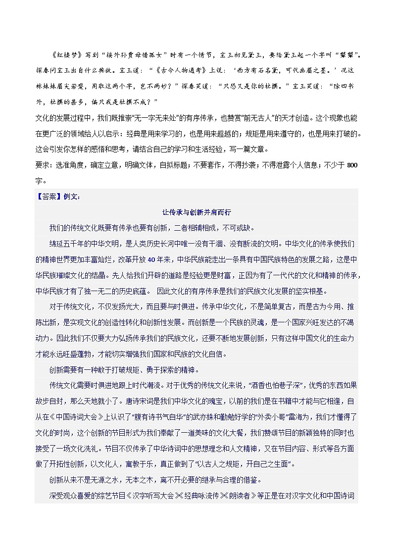 【作文练习】高考语文作文 写作综合测试（二）-《红楼梦》整本书阅读与高考作文（新教材新高考）03