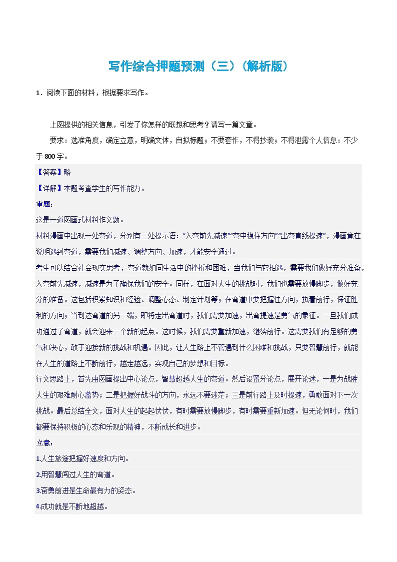 【作文练习】高考语文作文 写作综合押题预测（三）（新教材新高考）01