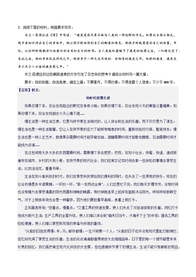 【作文练习】高考语文作文 写作综合押题预测（三）（新教材新高考）02