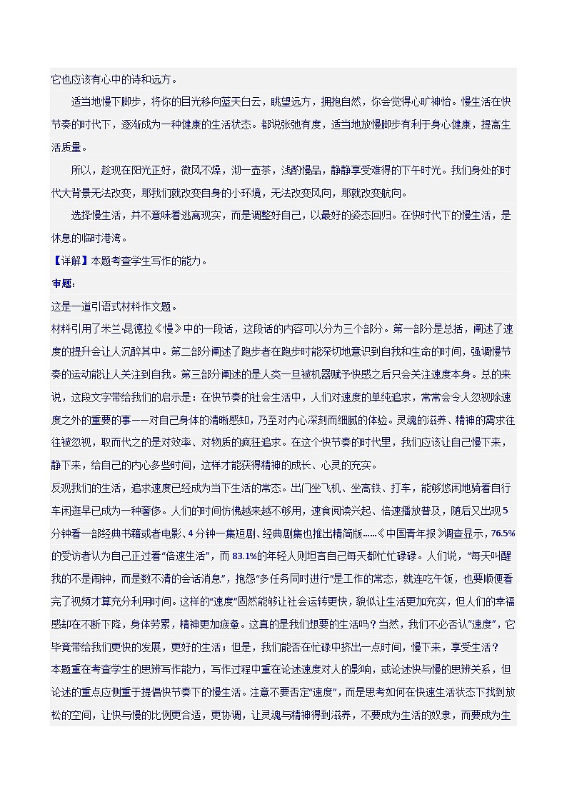 【作文练习】高考语文作文 写作综合押题预测（三）（新教材新高考）03